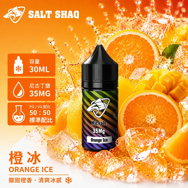 彩鯊橙冰煙油