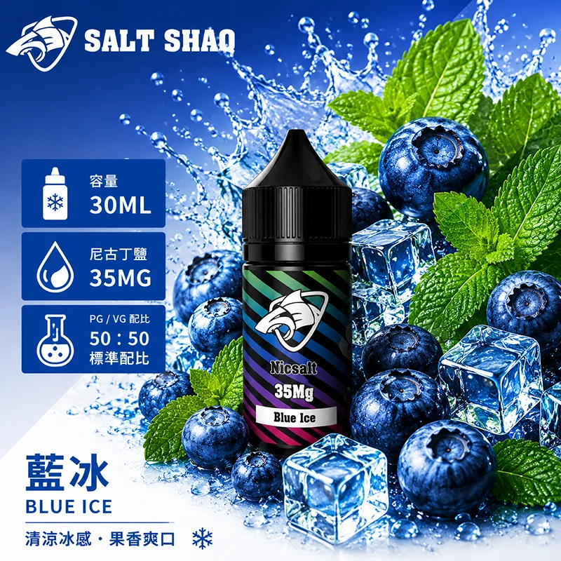 彩鯊藍冰煙油