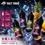 SALT SHAQ 鯊克彩鯊系列尼古丁鹽電子煙油 30ML/35MG 13種口味可選