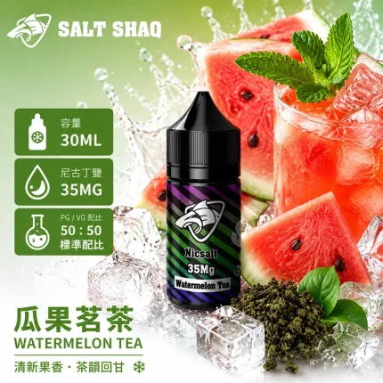 電子煙油｜SALT SHAQ 彩鯊煙油 30ML 35MG 瓜果茗茶口味